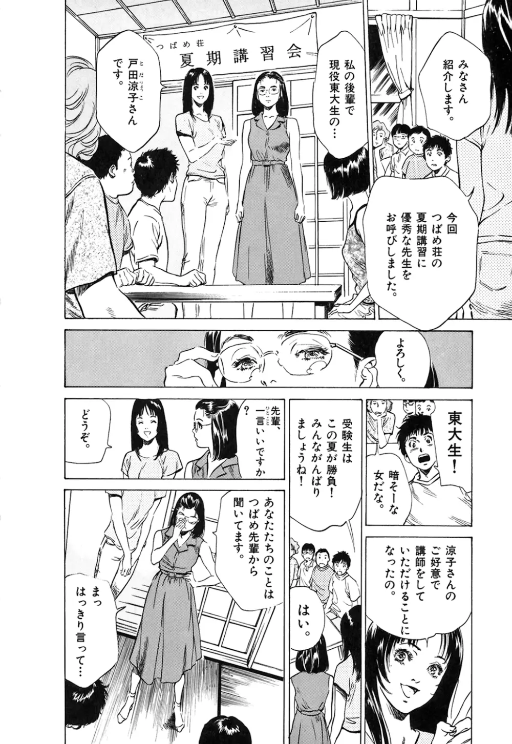 東大受驗專門寮 ああつばめ莊 Page.86