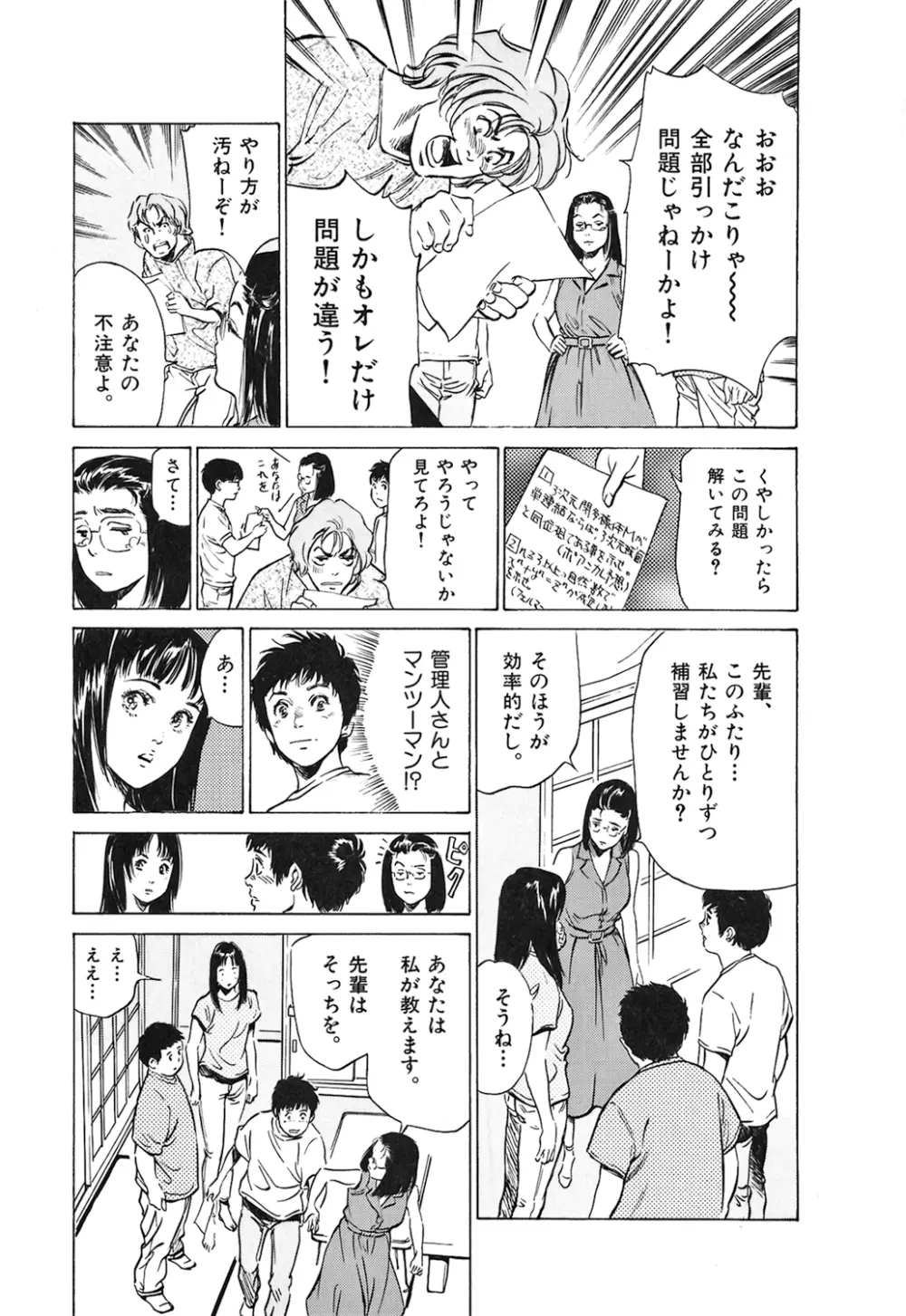 東大受驗專門寮 ああつばめ莊 Page.89