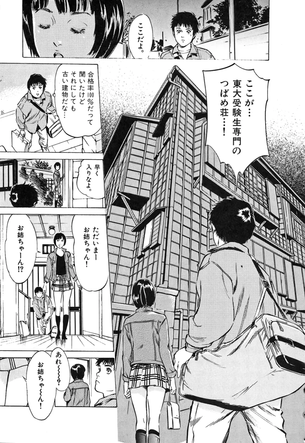 東大受驗專門寮 ああつばめ莊 Page.9