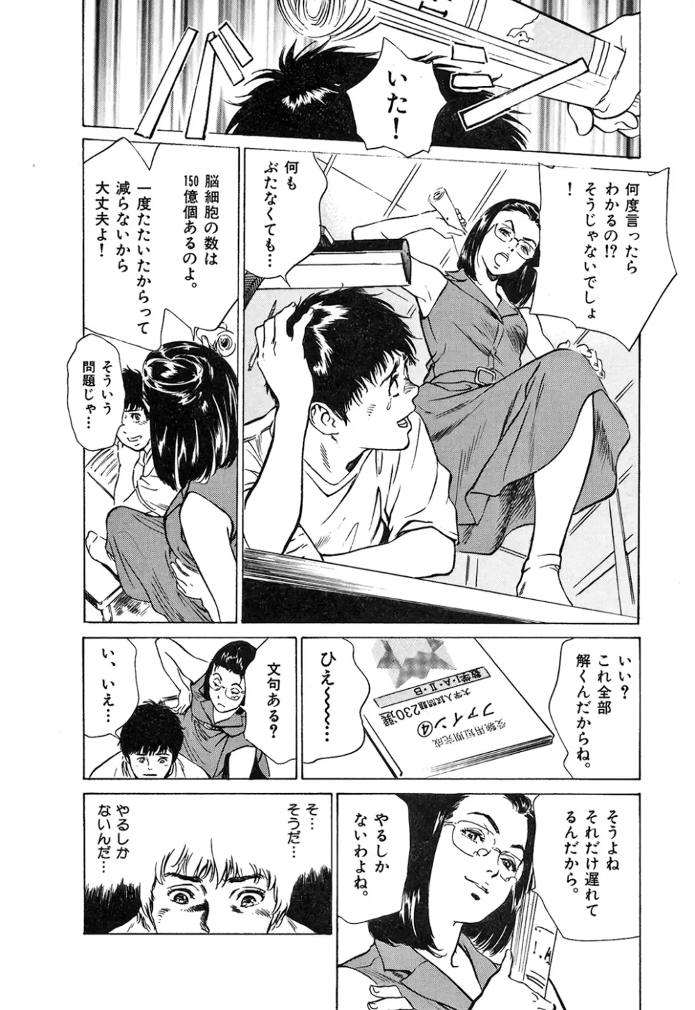 東大受驗專門寮 ああつばめ莊 Page.90