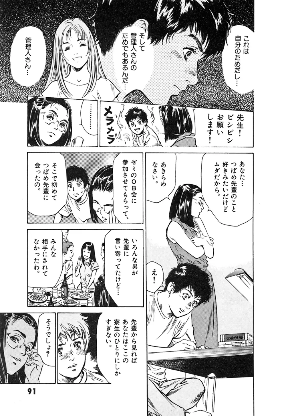 東大受驗專門寮 ああつばめ莊 Page.93