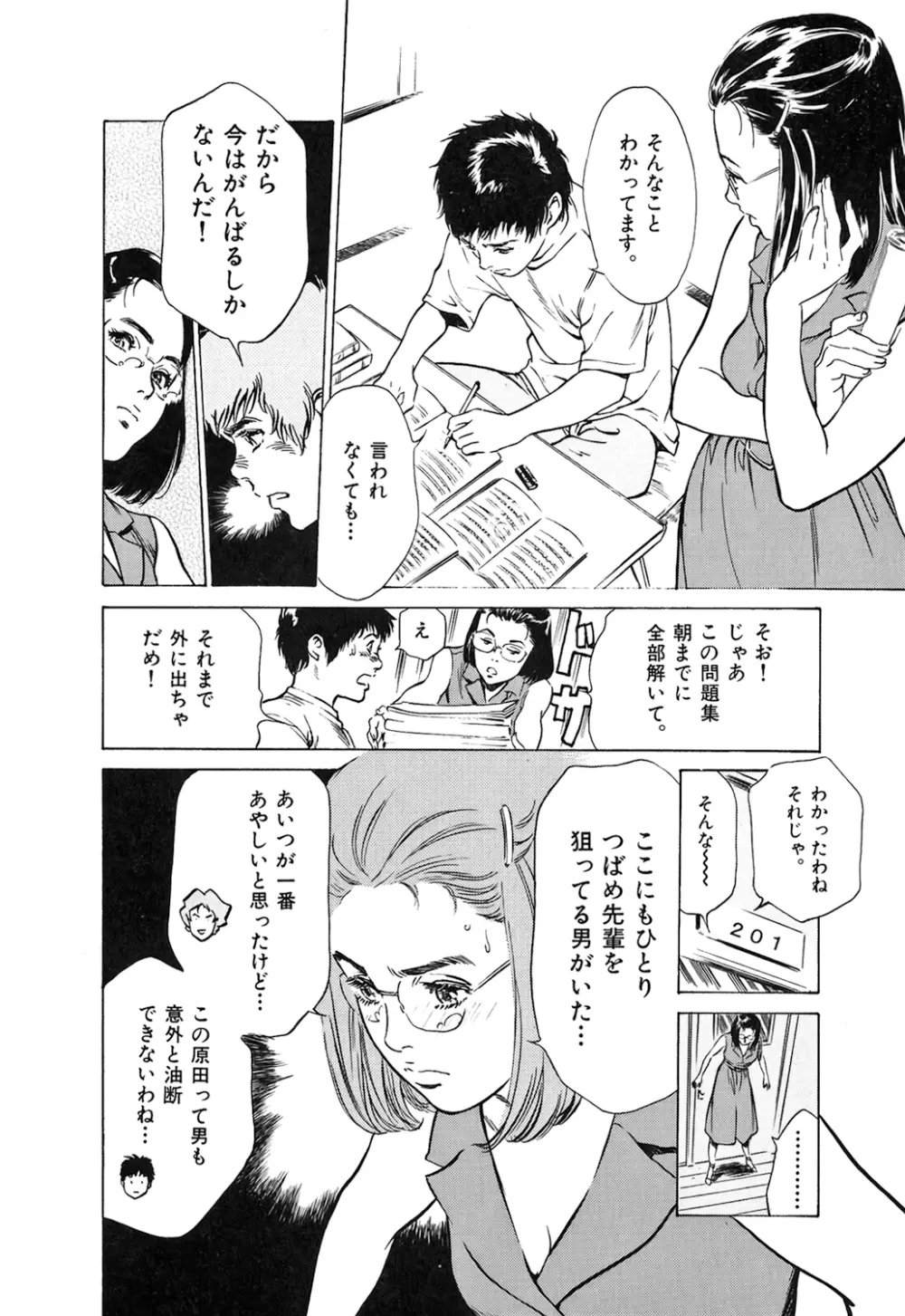 東大受驗專門寮 ああつばめ莊 Page.94