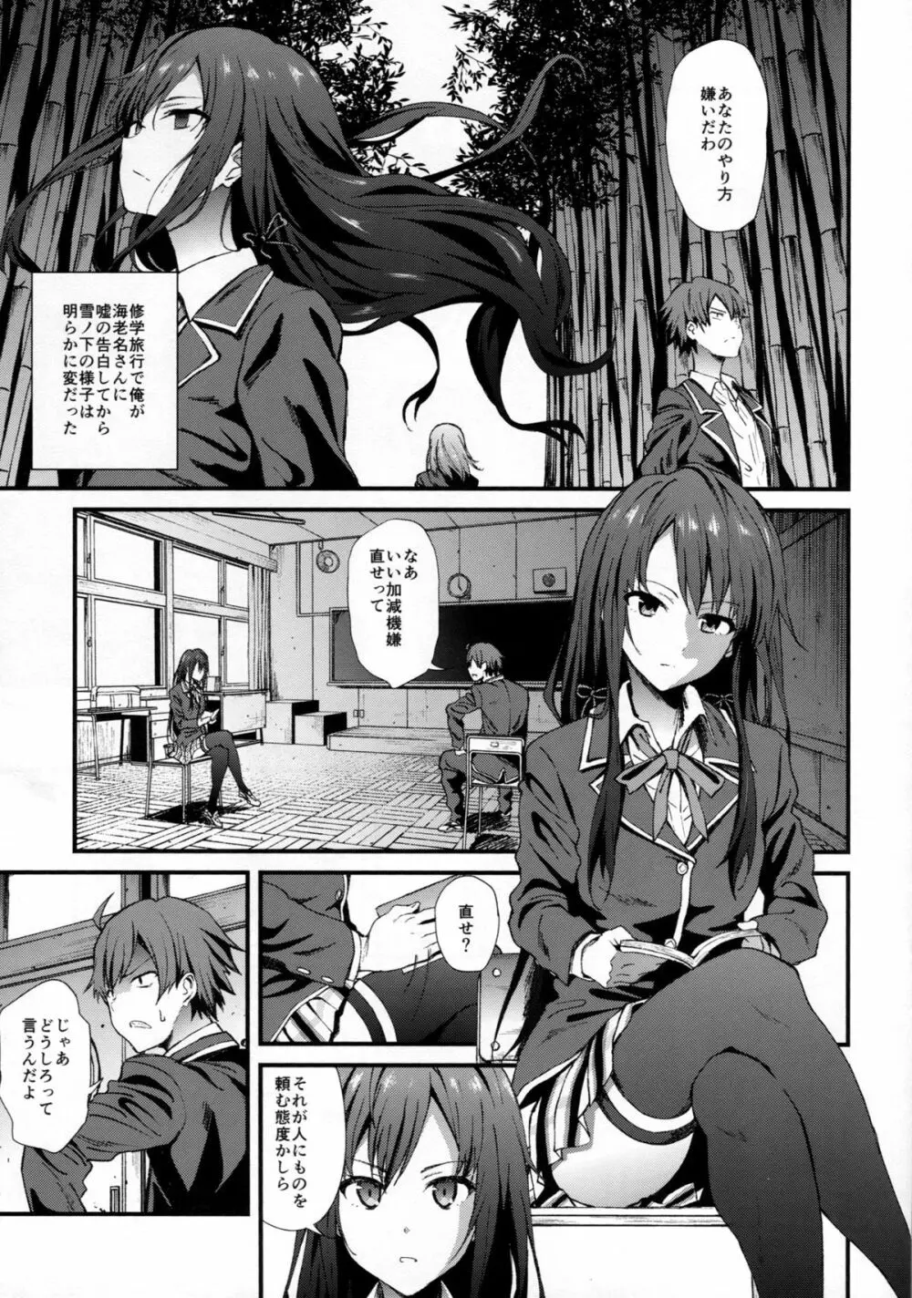 やはり俺は変態ラブコメがいい。3 Page.2