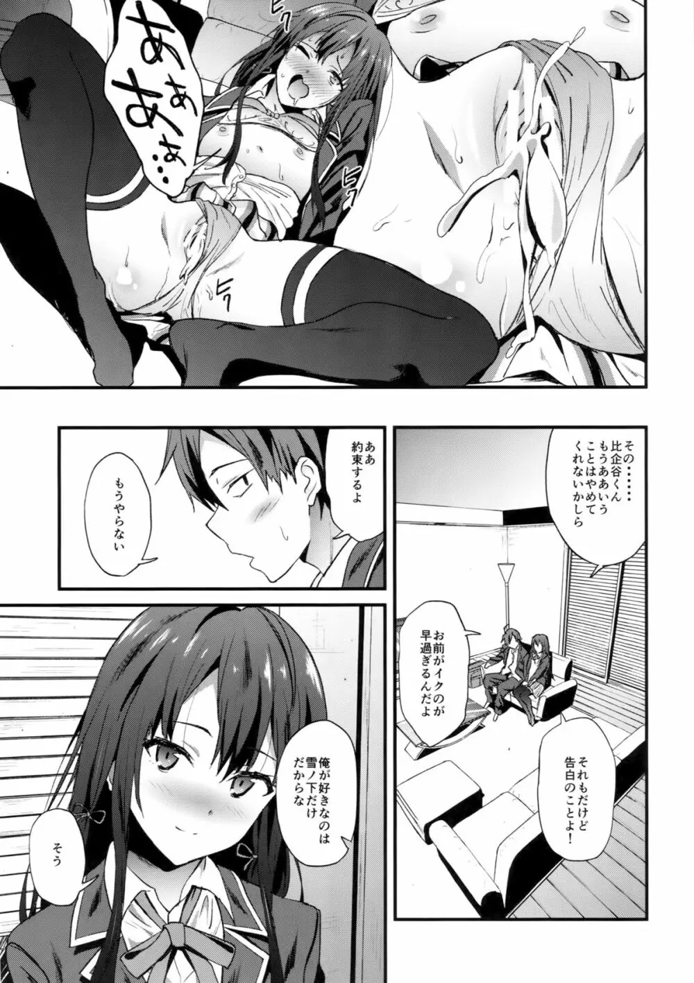 やはり俺は変態ラブコメがいい。3 Page.20