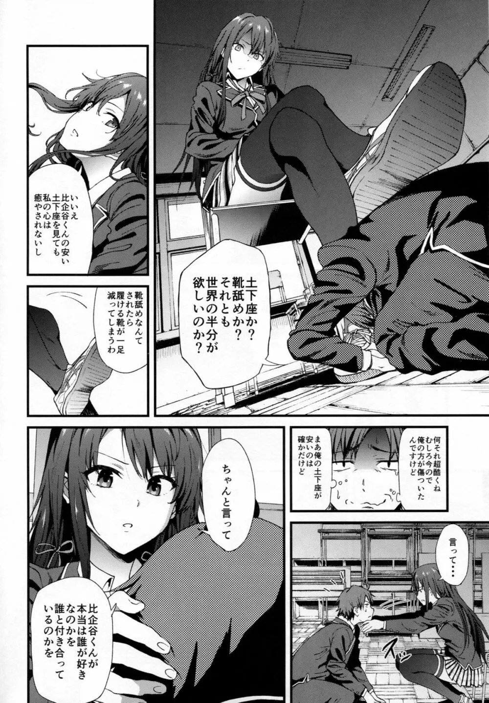 やはり俺は変態ラブコメがいい。3 Page.3