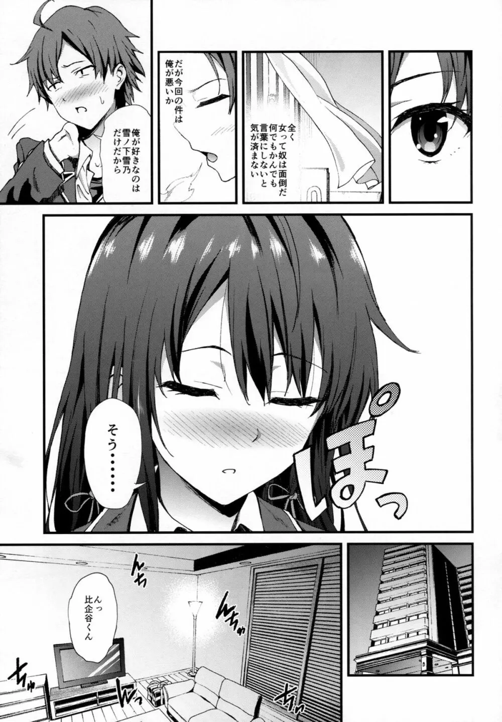 やはり俺は変態ラブコメがいい。3 Page.4