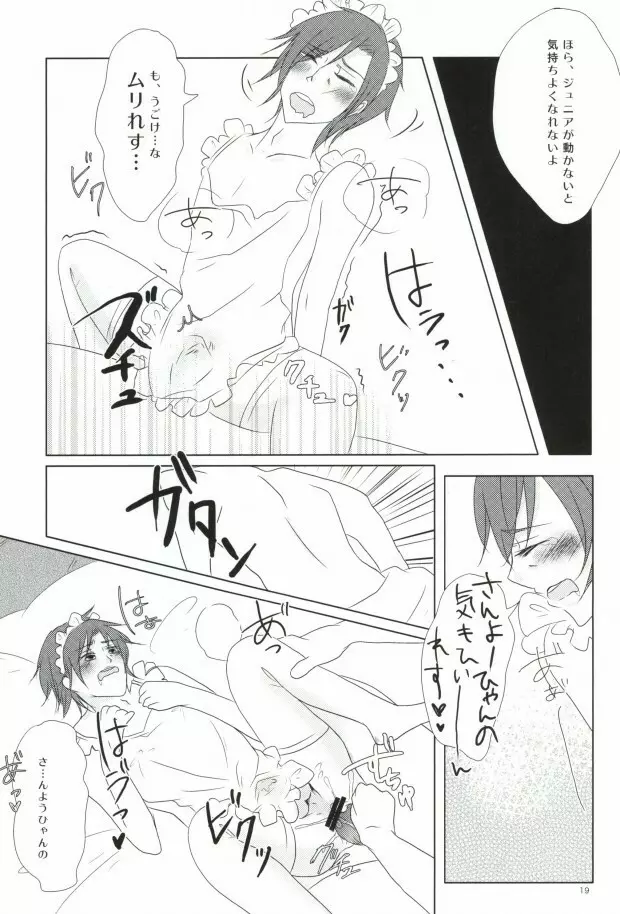 トゥー シャイ シャイ ボーイ Page.17