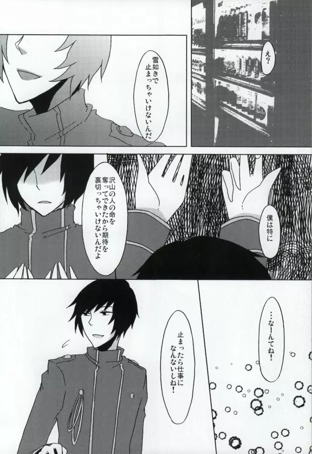 トロマトライト Page.6