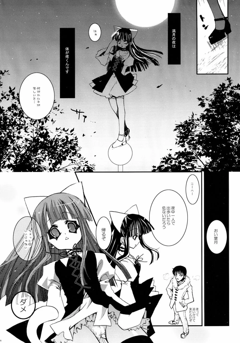 満月のせいじゃない。 Page.8