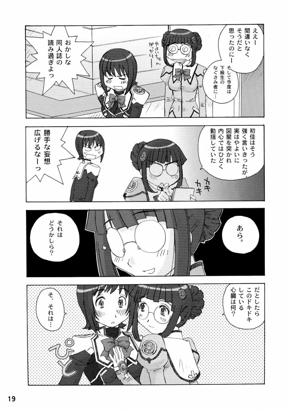 やよい式ドキドキ♥ Page.19