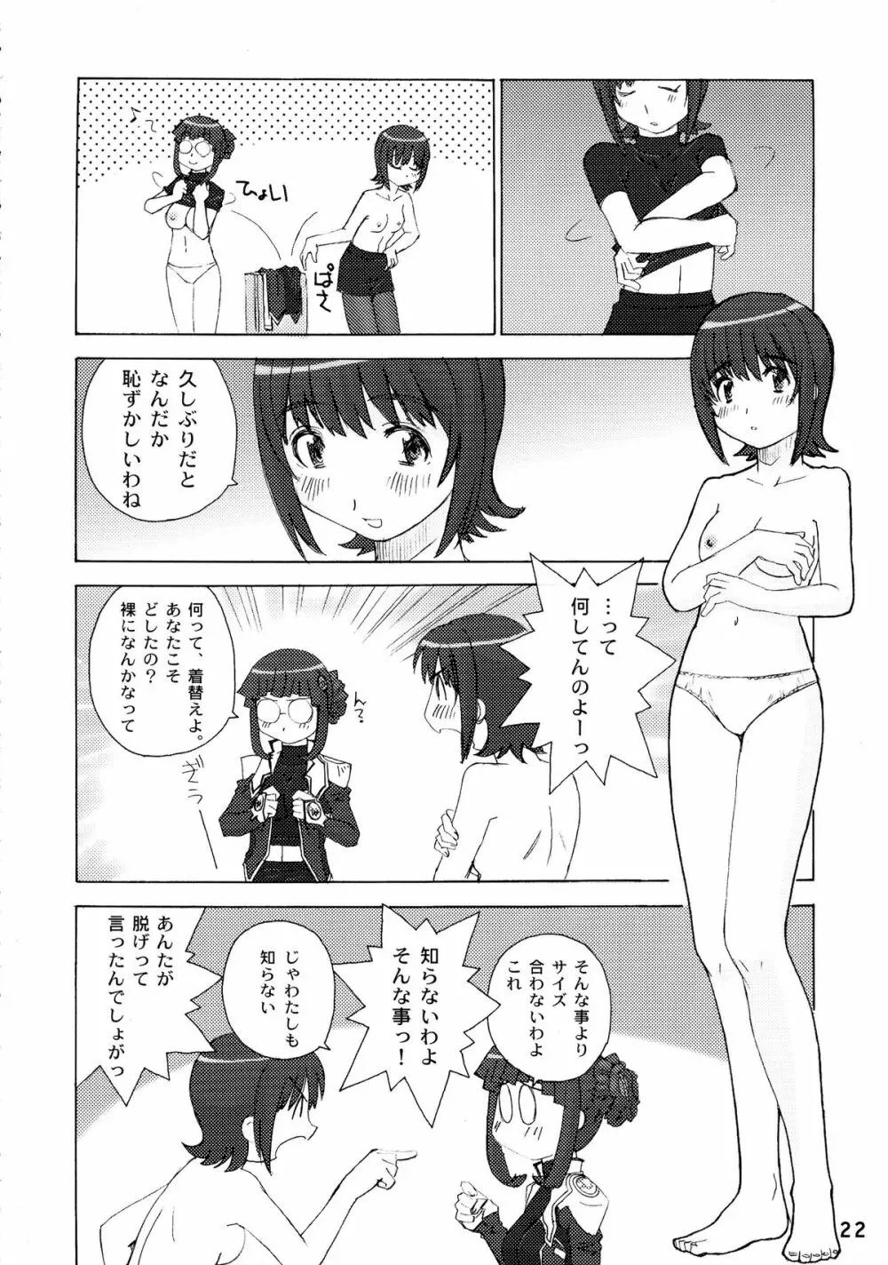 やよい式ドキドキ♥ Page.22