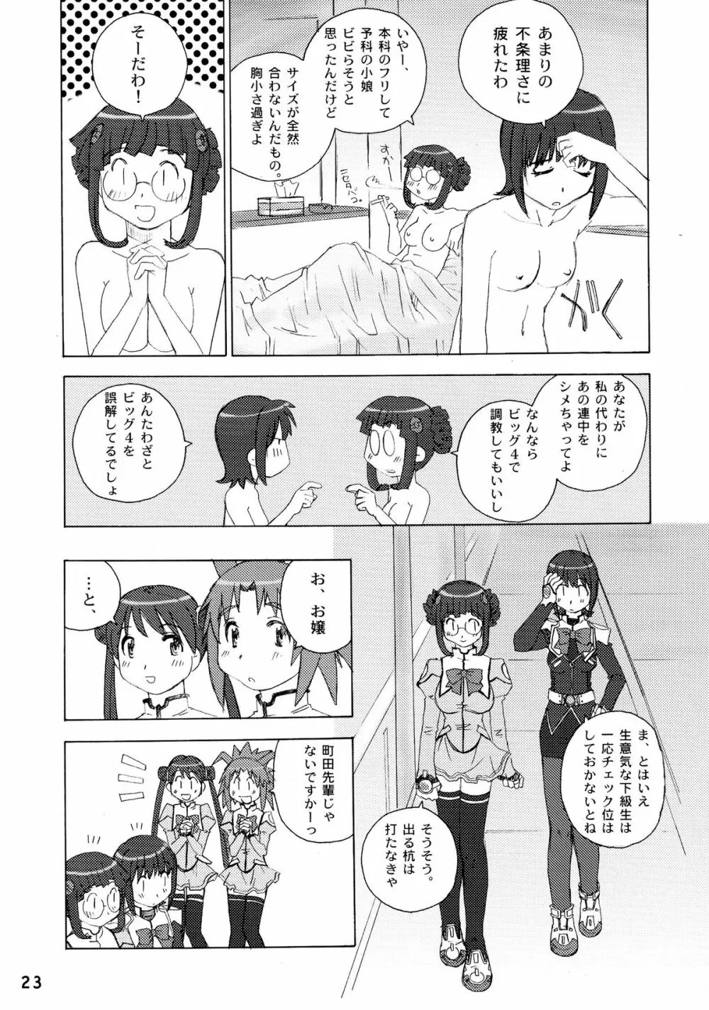 やよい式ドキドキ♥ Page.23