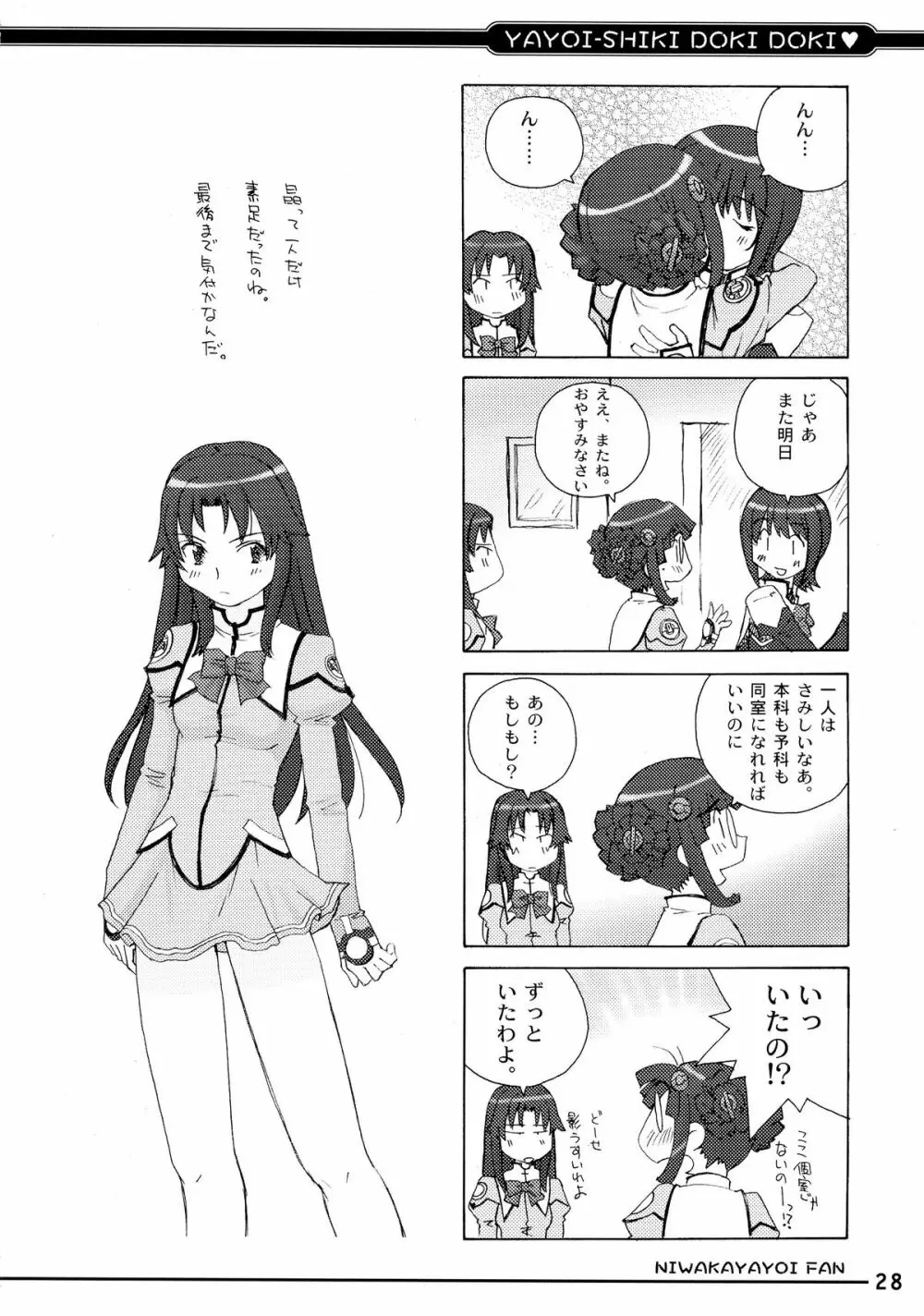 やよい式ドキドキ♥ Page.28