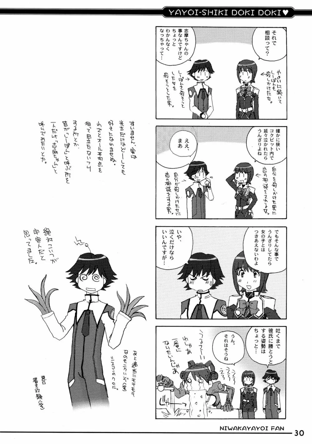 やよい式ドキドキ♥ Page.30