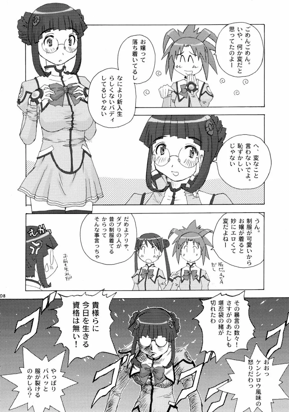 やよい式ドキドキ♥ Page.8