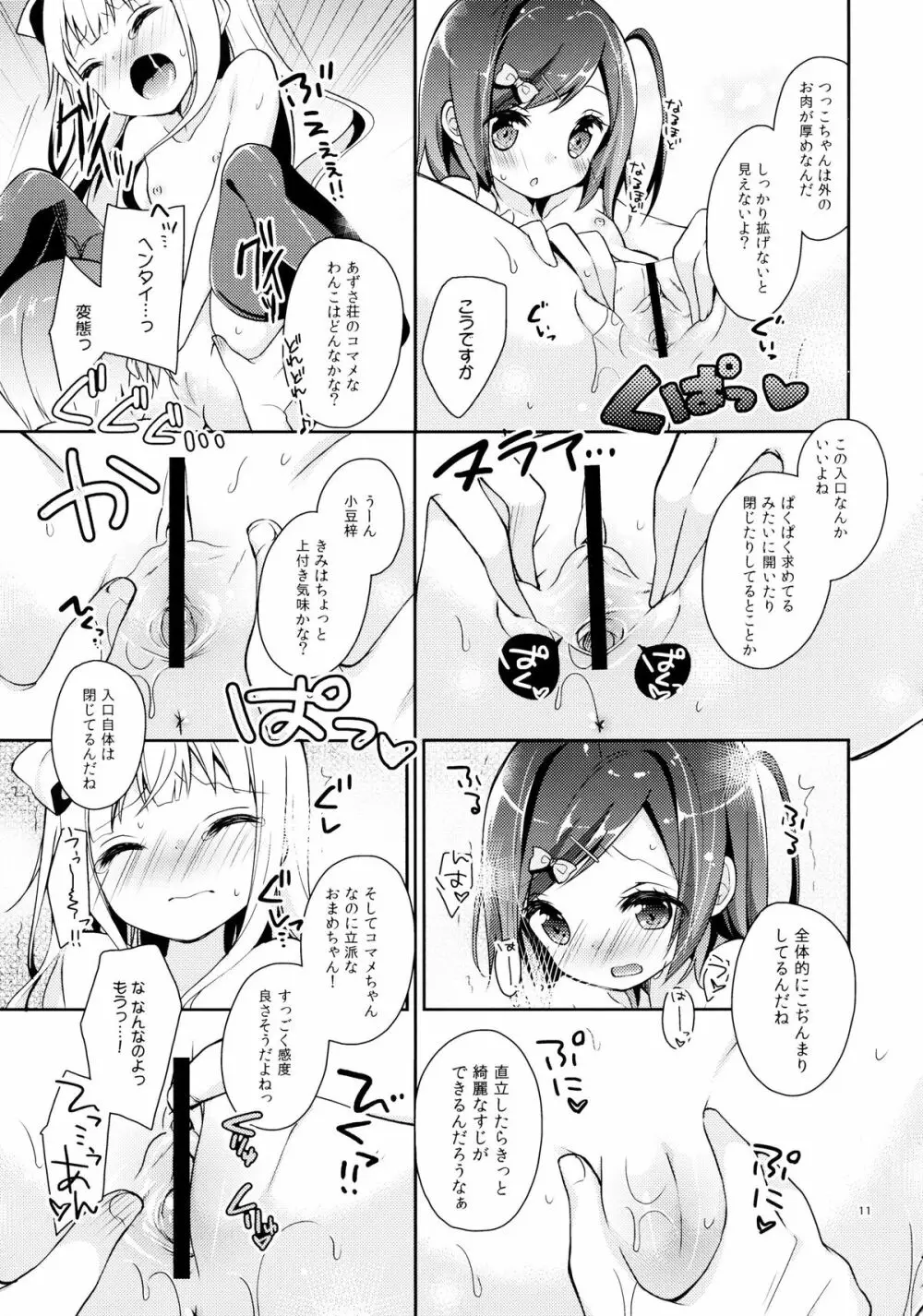 つっこちゃんとこまめちゃんの身体を隅々まで調べちゃう本 Page.11