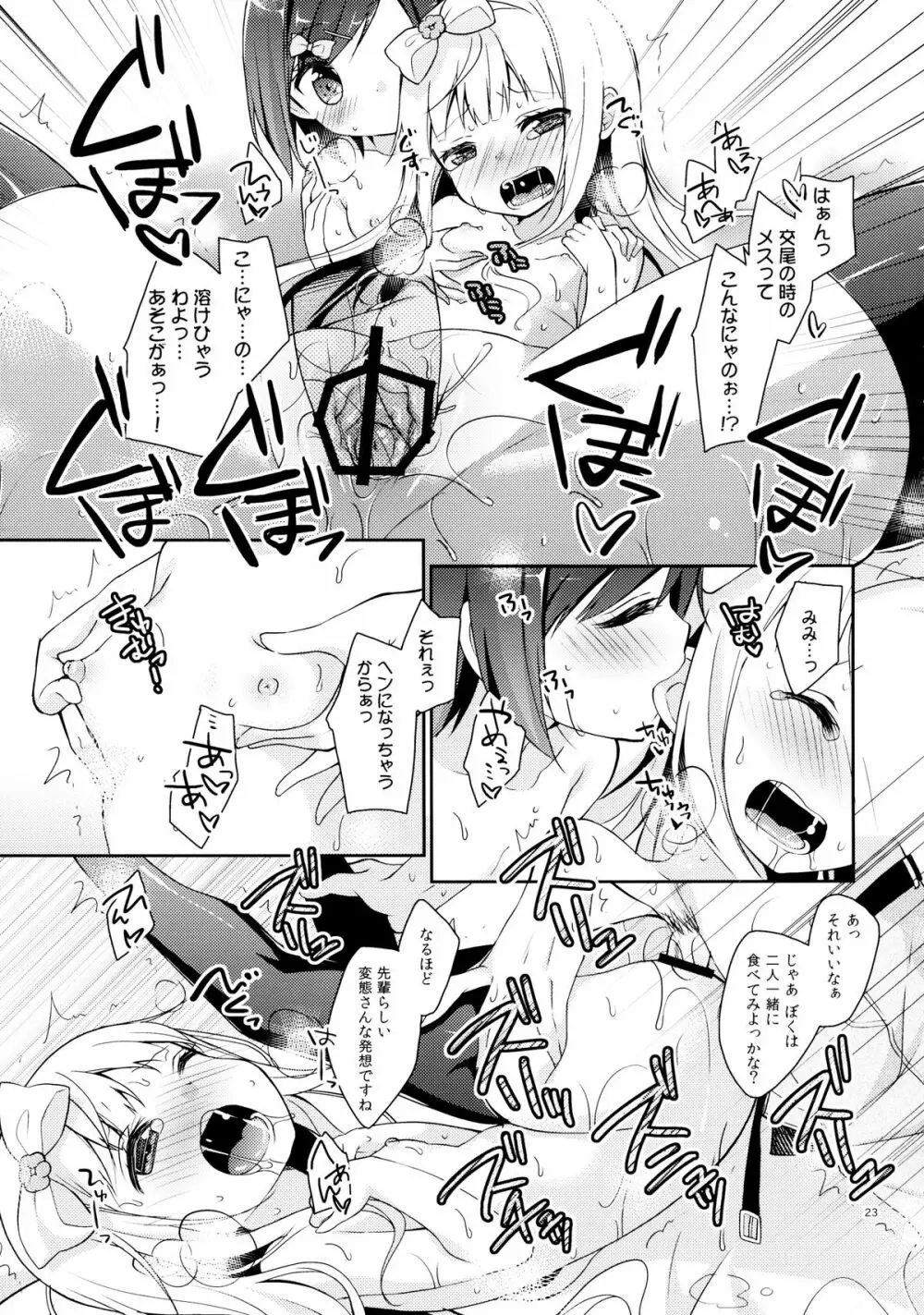 つっこちゃんとこまめちゃんの身体を隅々まで調べちゃう本 Page.23