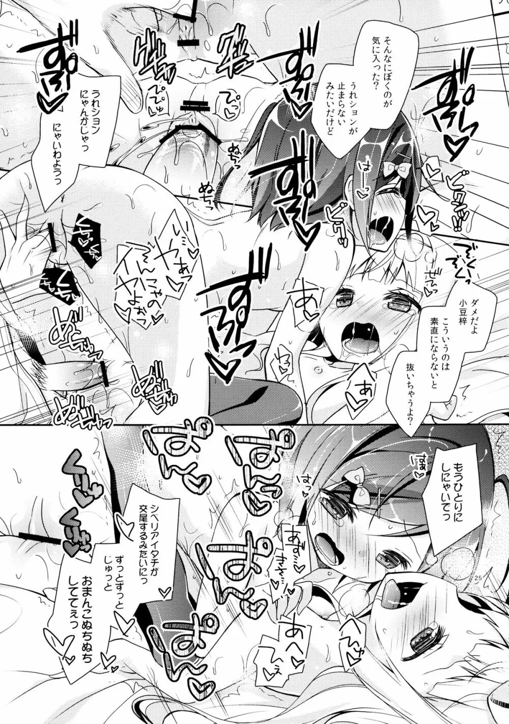 つっこちゃんとこまめちゃんの身体を隅々まで調べちゃう本 Page.25