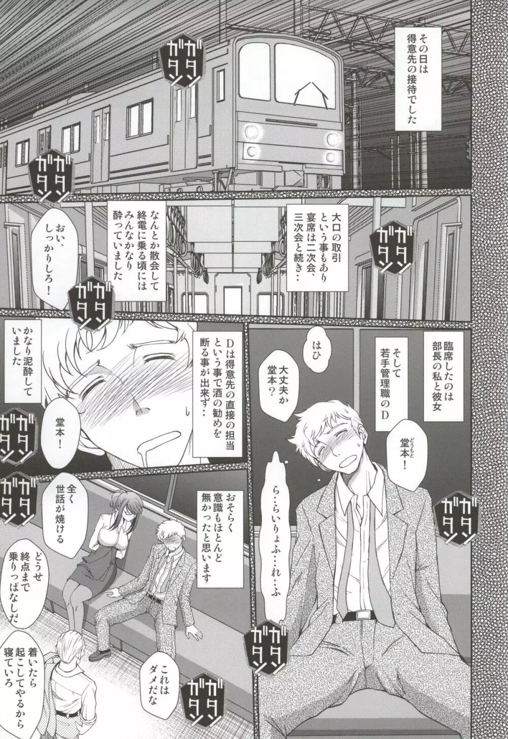 赤い帽子の女 Page.3