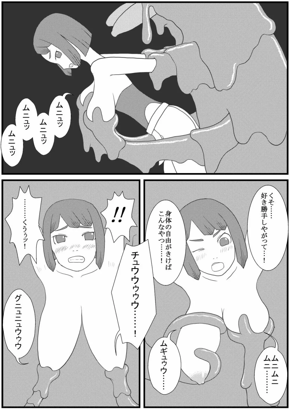 カラレスファンタシィ しょくわた ～アップルビットの触手姫～ ナフテ ラタ編 Page.10