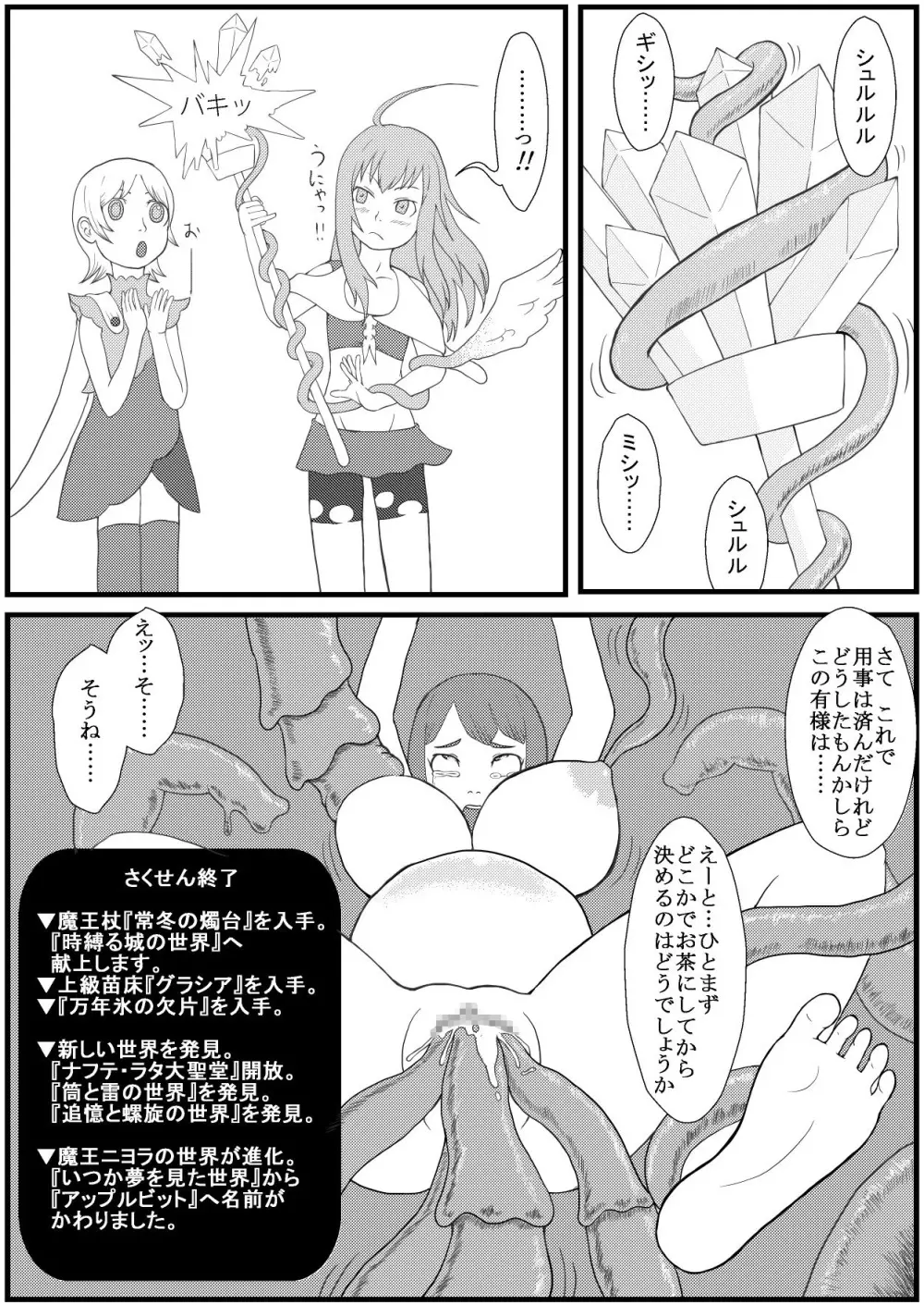 カラレスファンタシィ しょくわた ～アップルビットの触手姫～ ナフテ ラタ編 Page.32