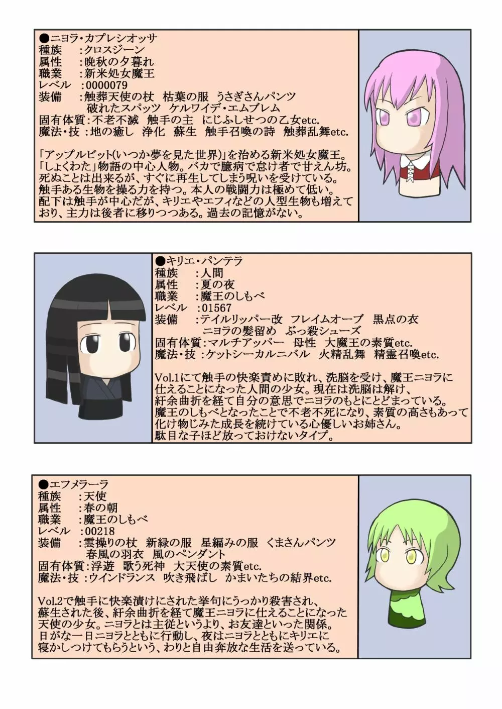 カラレスファンタシィ しょくわた ～アップルビットの触手姫～ ナフテ ラタ編 Page.34