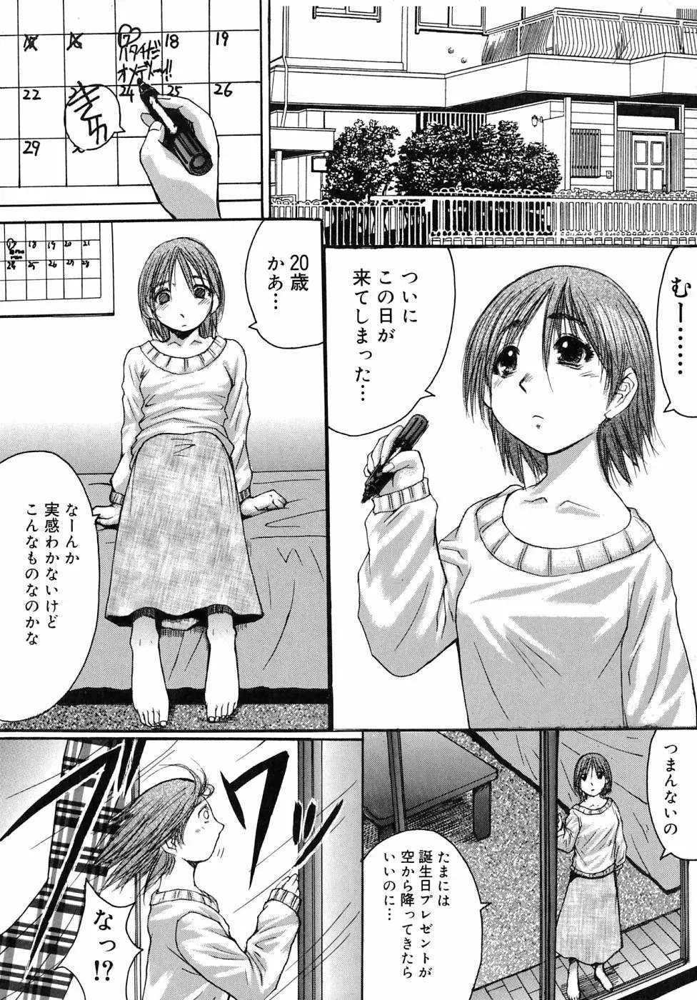 ひめごとっ! Page.117