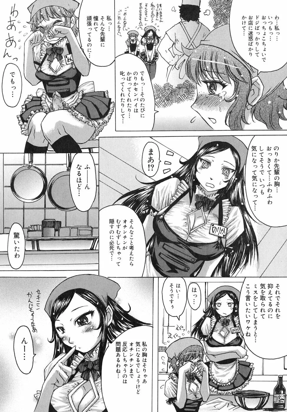 ひめごとっ! Page.161