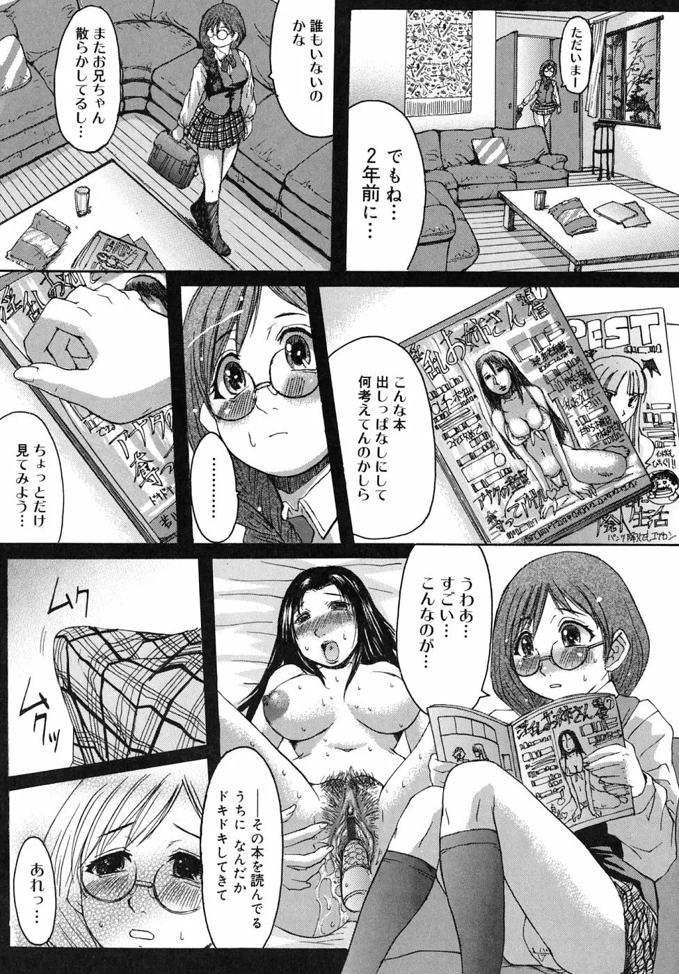 ひめごとっ! Page.185