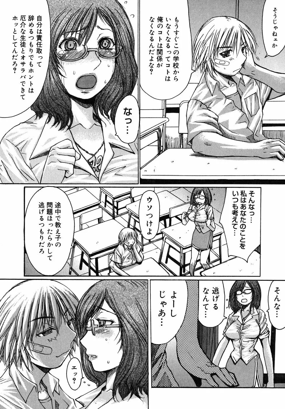 ひめごとっ! Page.203