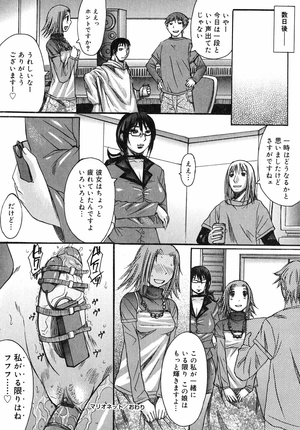 ひめごとっ! Page.50