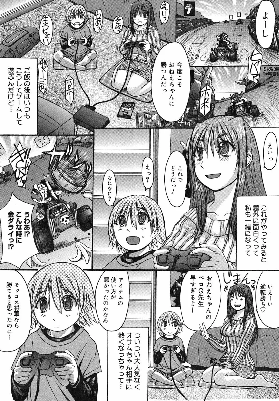 ひめごとっ! Page.54