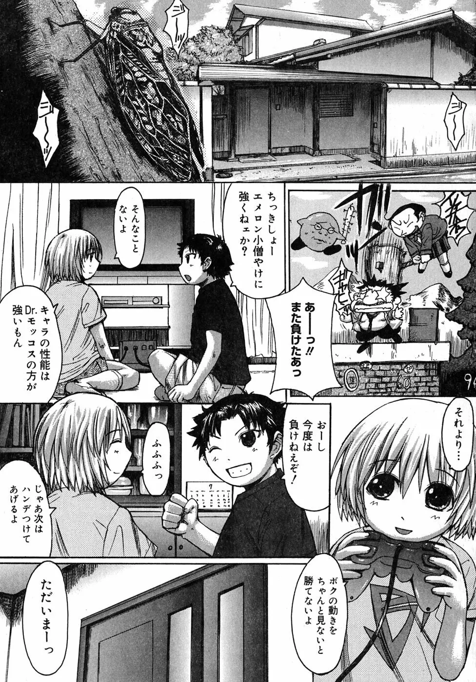 ひめごとっ! Page.7