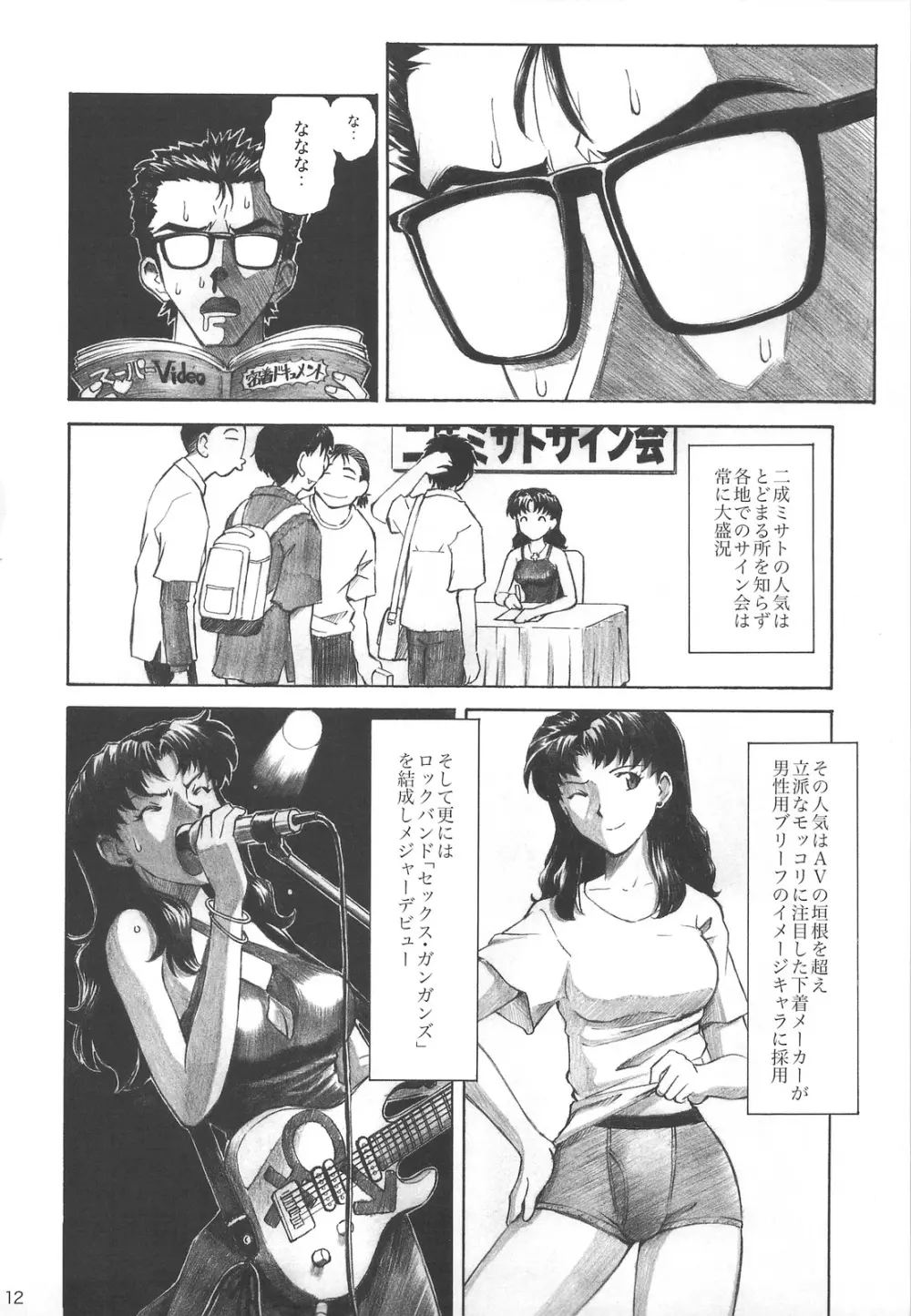 LOVE EXPRESS Page.11