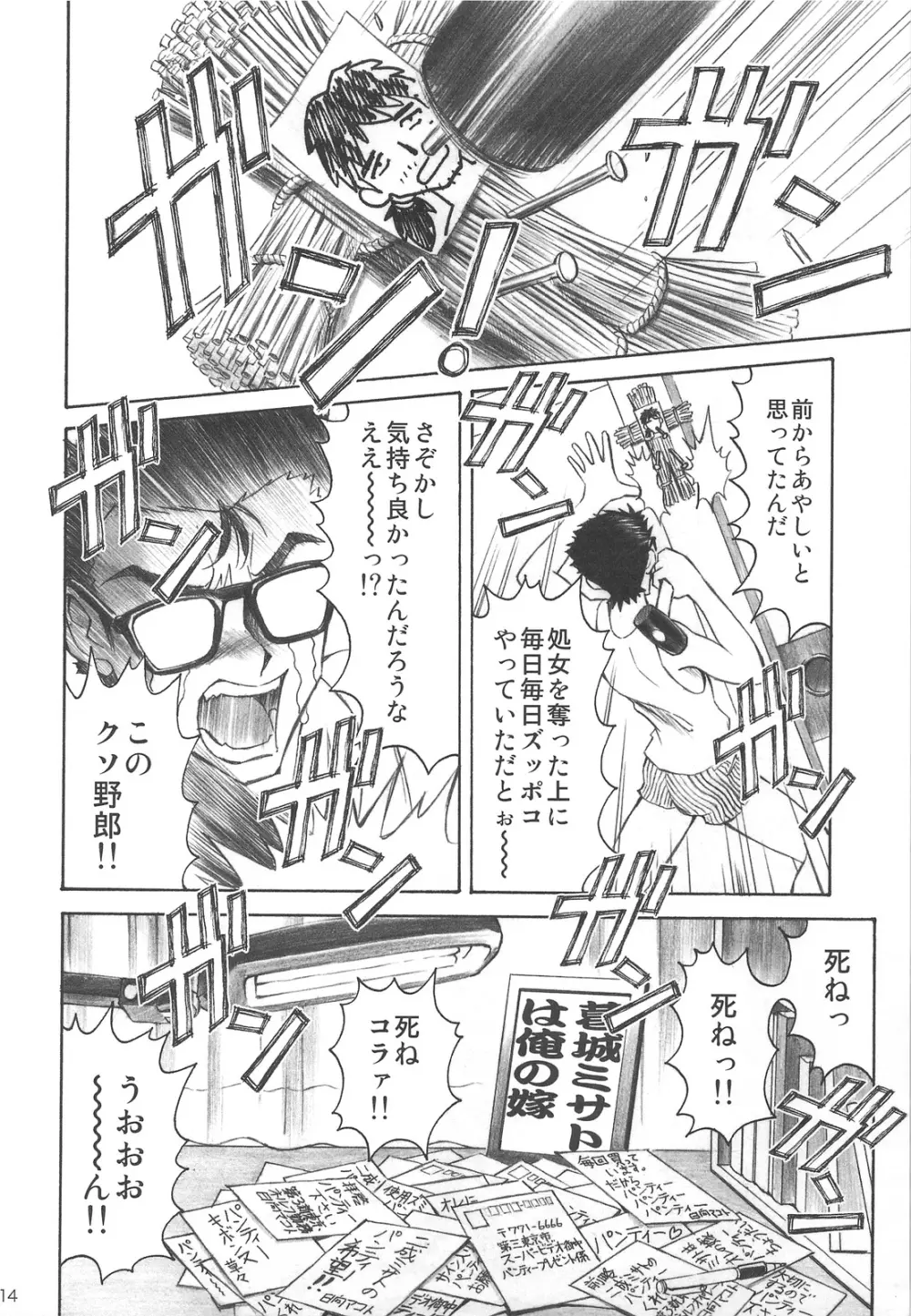 LOVE EXPRESS Page.13