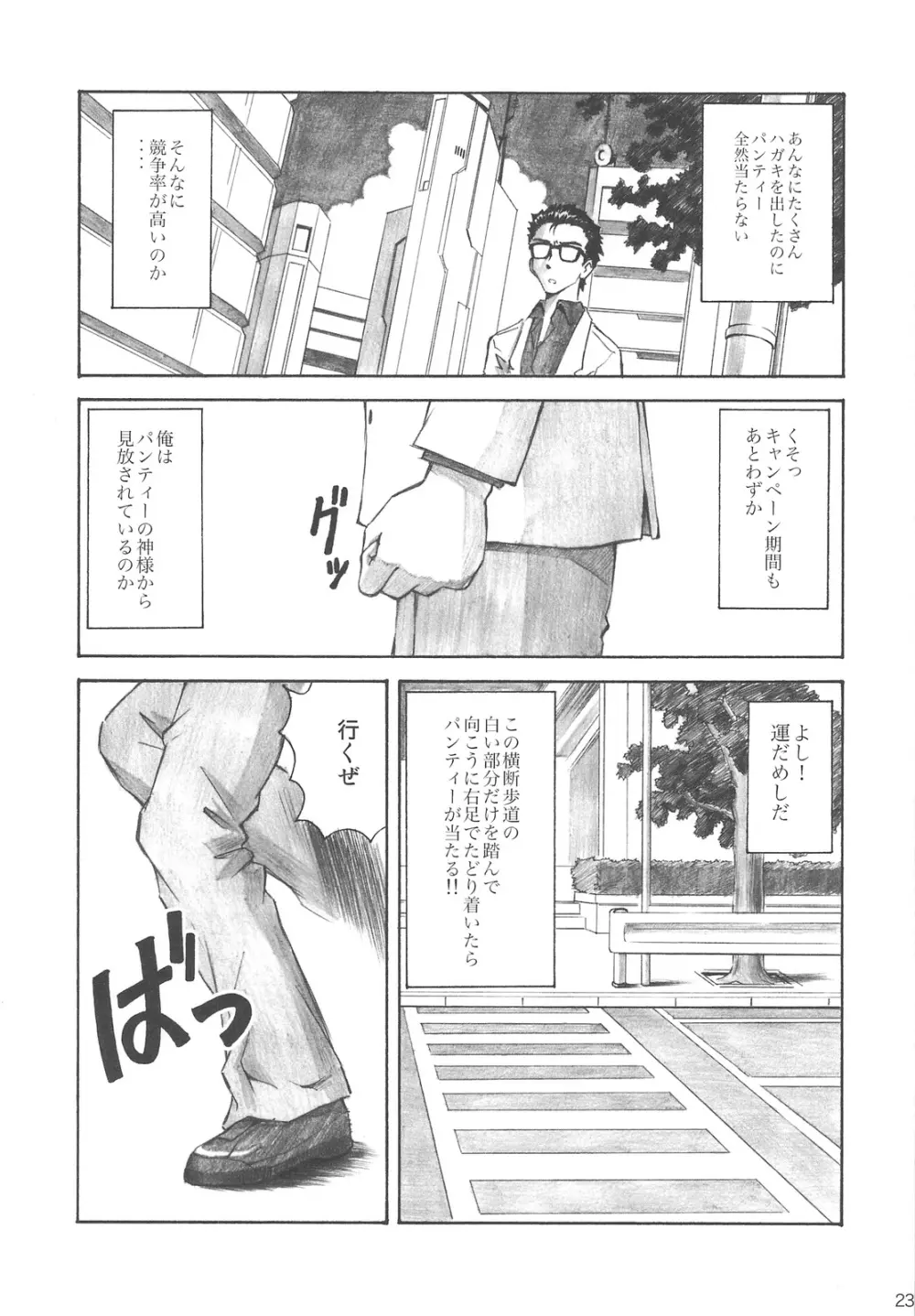 LOVE EXPRESS Page.22