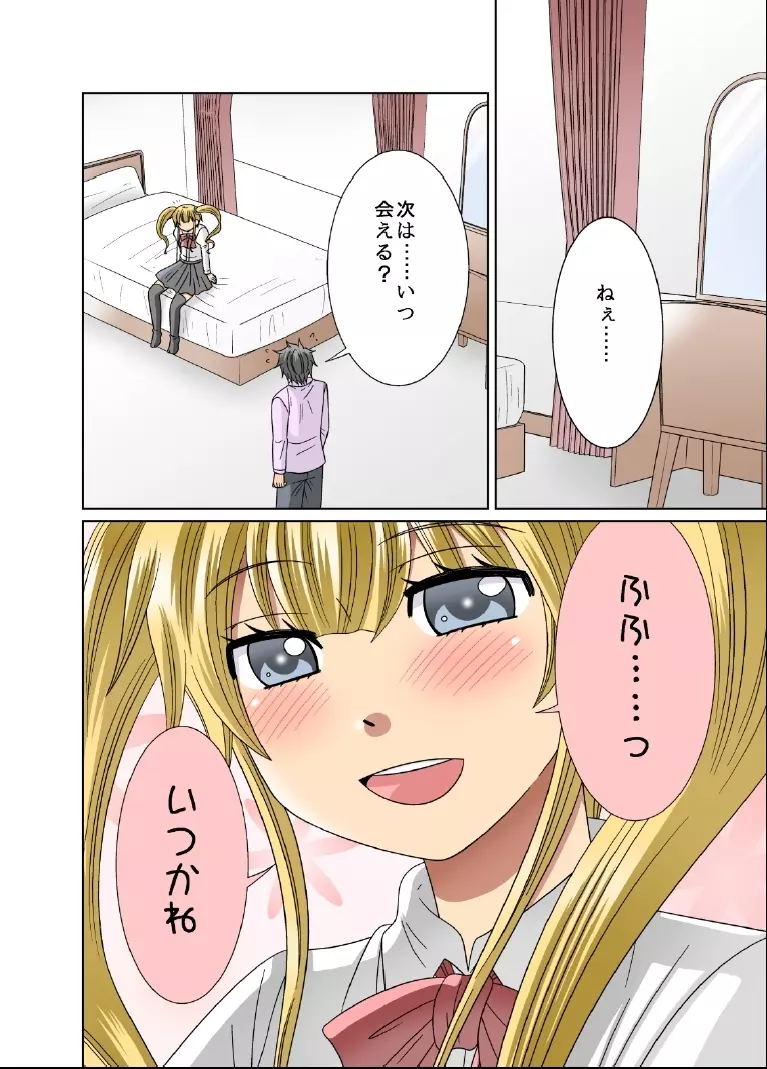 男の娘ファイル2 Page.12