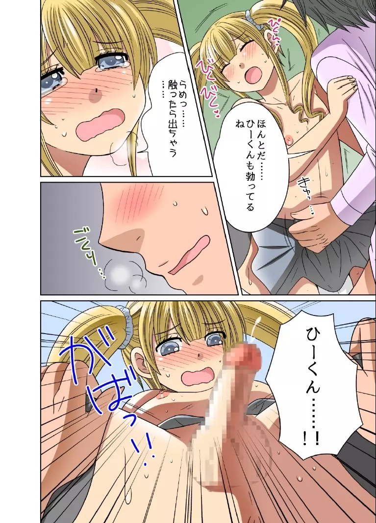 男の娘ファイル2 Page.8