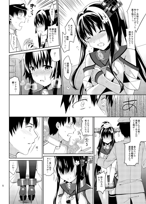 大和は提督と恋したい Web版 Page.8