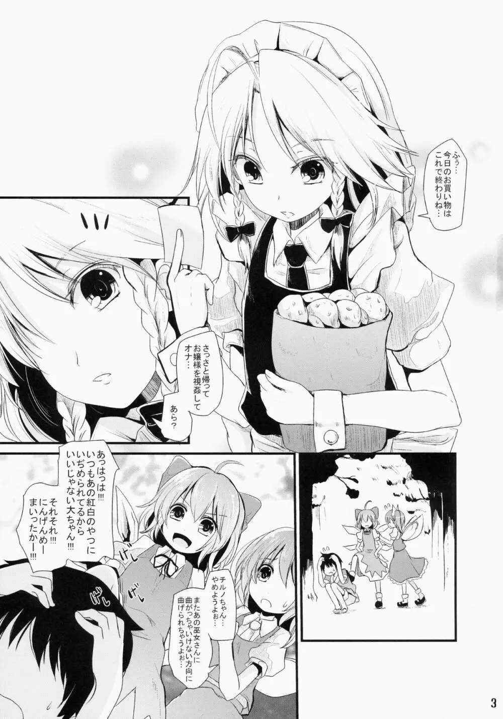 肉食系咲夜さん Page.2