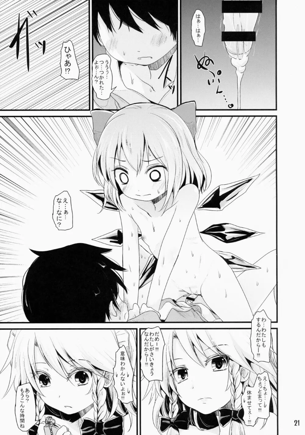 肉食系咲夜さん Page.20