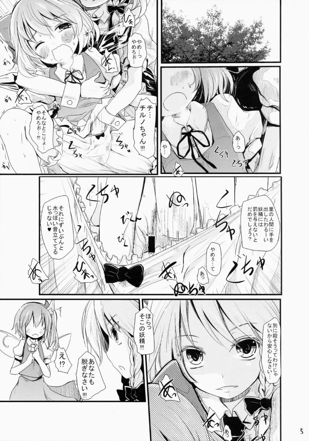 肉食系咲夜さん Page.4