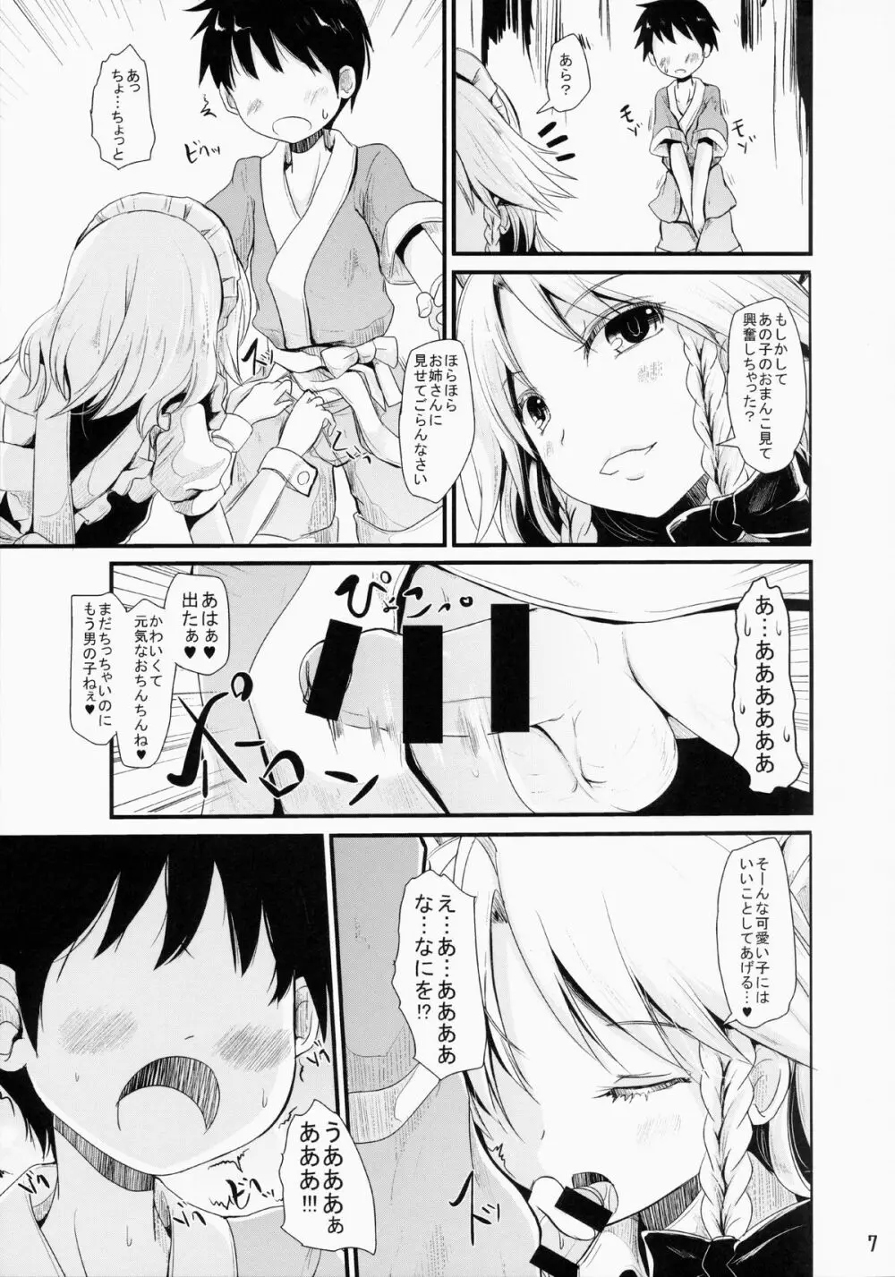 肉食系咲夜さん Page.6