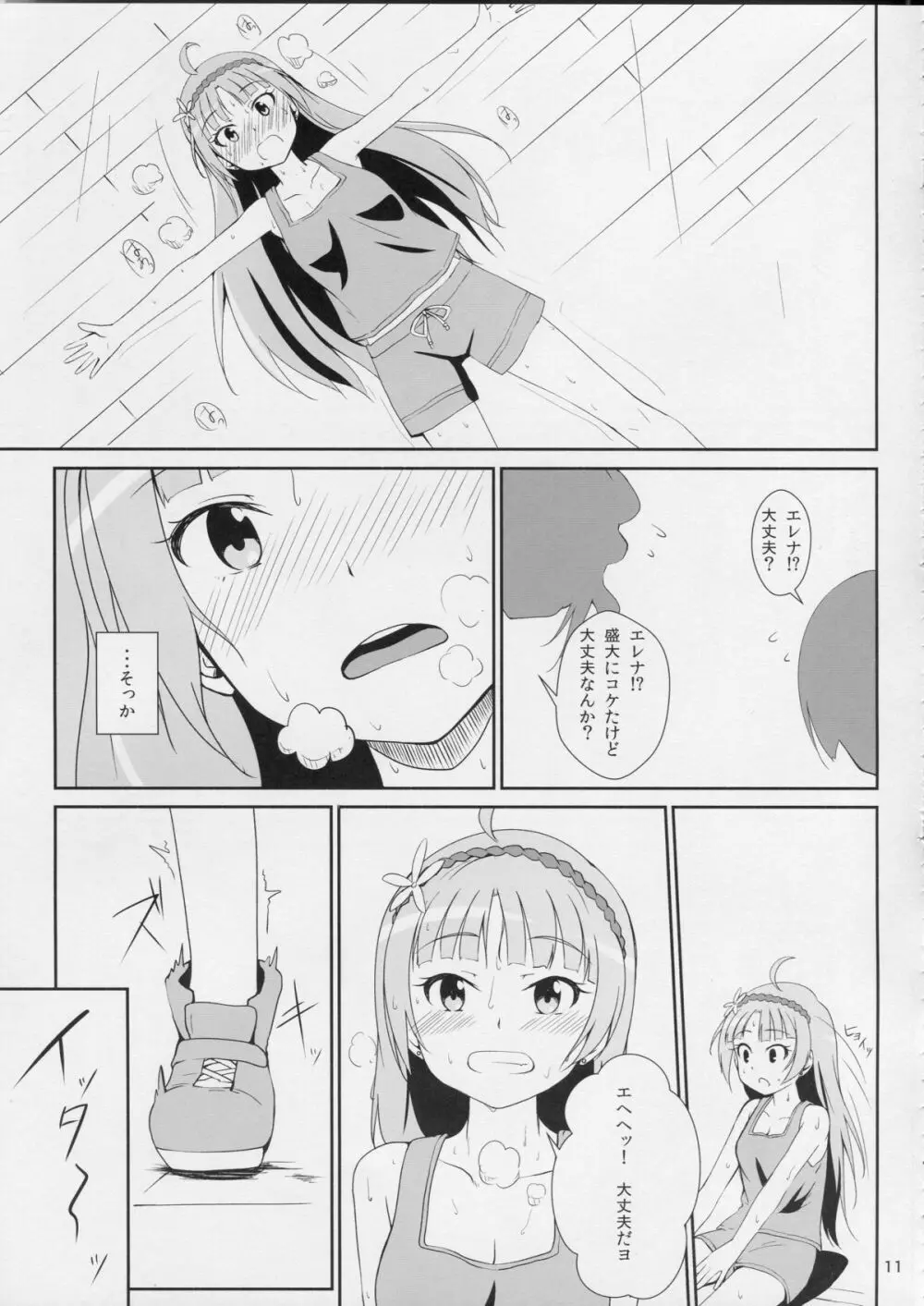 ワタシが灰になる前にー Page.12