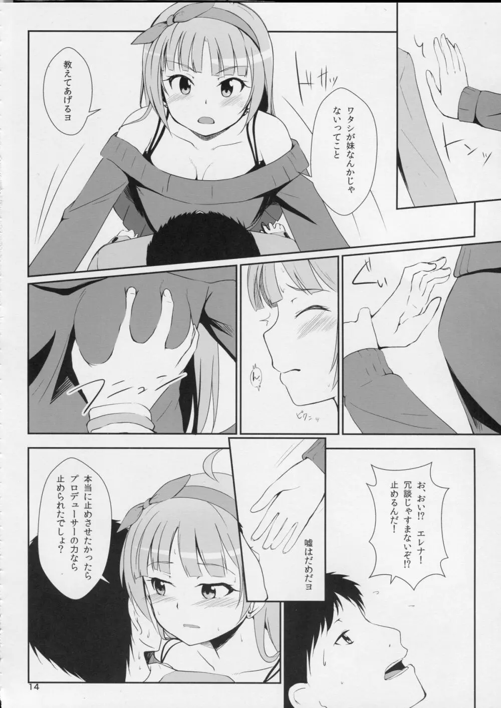 ワタシが灰になる前にー Page.15