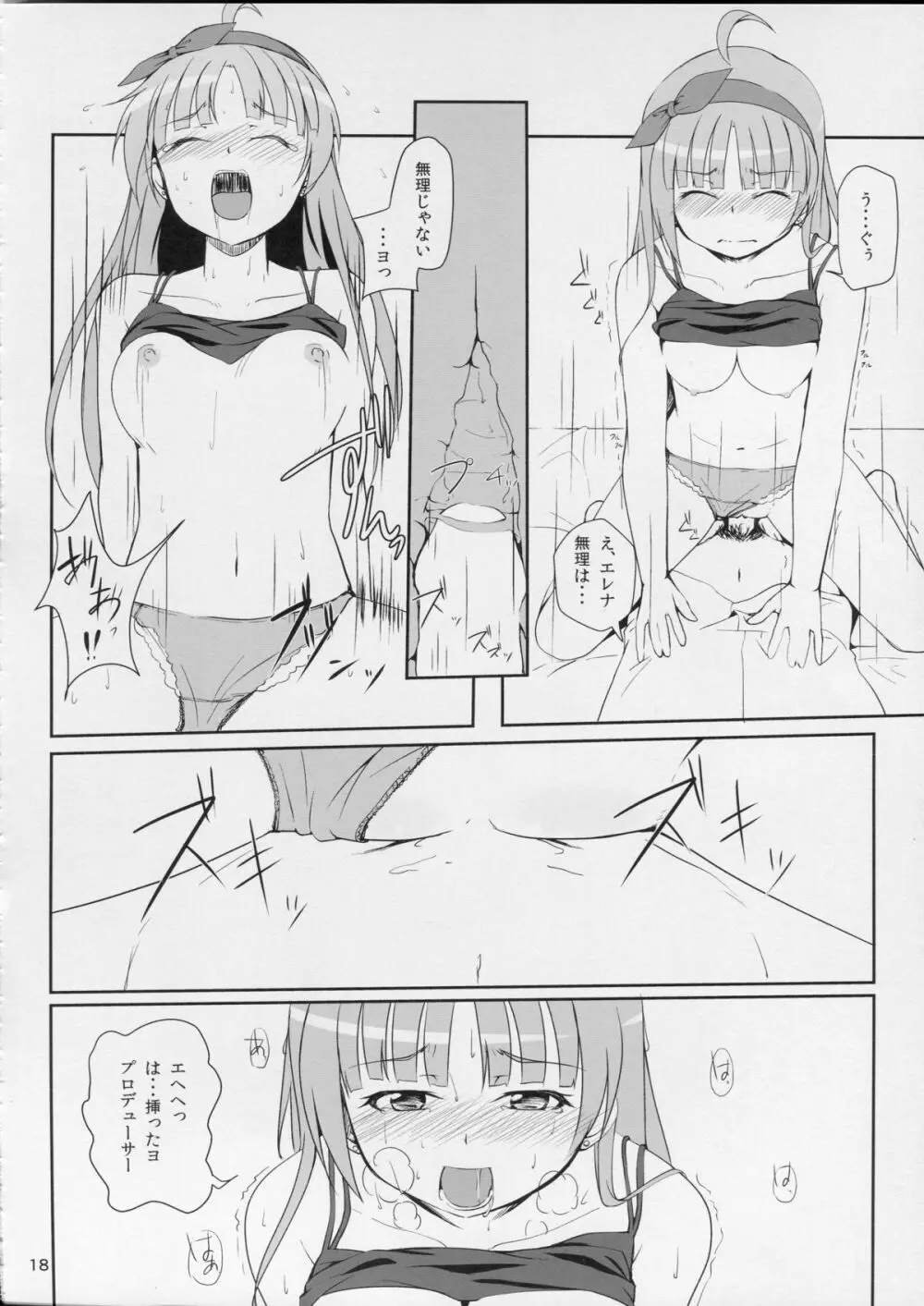 ワタシが灰になる前にー Page.19