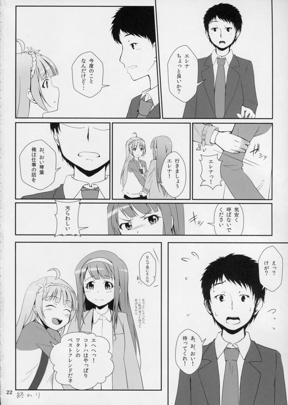 ワタシが灰になる前にー Page.23