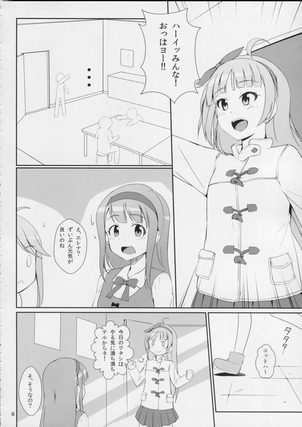 ワタシが灰になる前にー Page.7