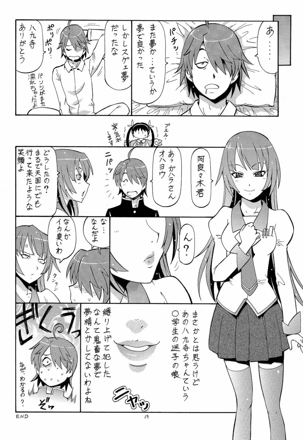 人に儚いと書いて「あららぎ」と読む4 Page.21