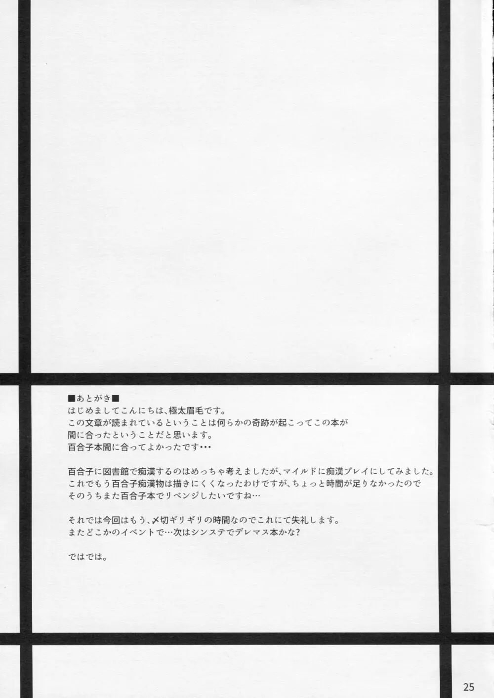 百合子のせっくす暴走特急 Page.24